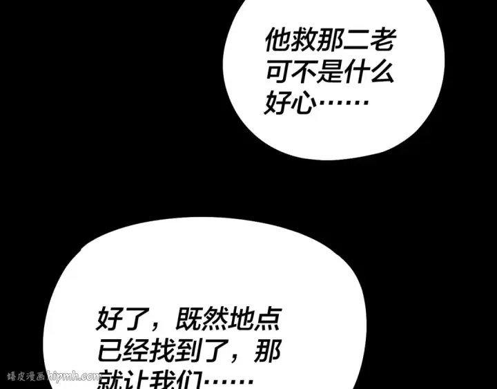 漫画《我！天命大反派》208话 战仙大人，卒！第48张图