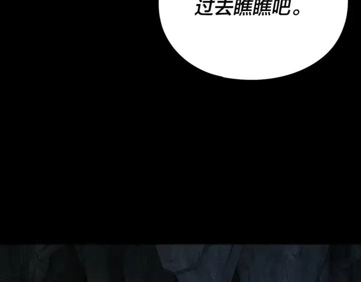 漫画《我！天命大反派》208话 战仙大人，卒！第51张图