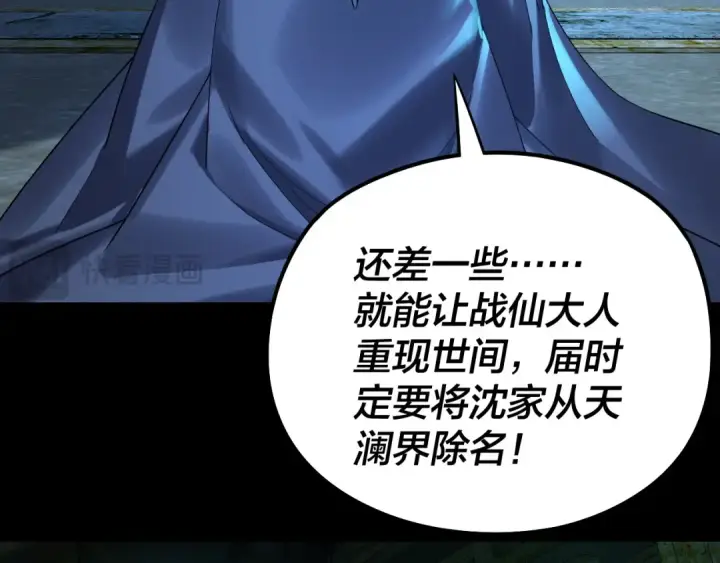 漫画《我！天命大反派》208话 战仙大人，卒！第57张图