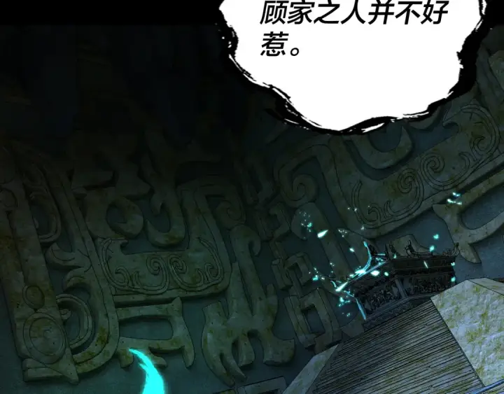 漫画《我！天命大反派》208话 战仙大人，卒！第63张图