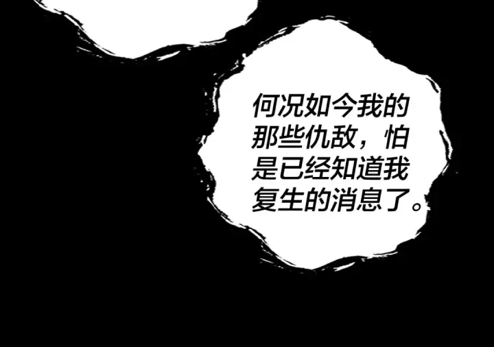 漫画《我！天命大反派》208话 战仙大人，卒！第65张图