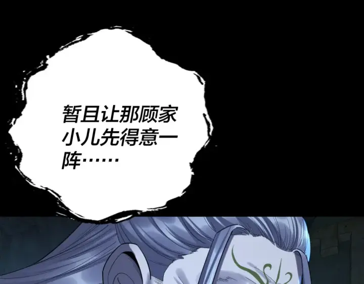 漫画《我！天命大反派》208话 战仙大人，卒！第66张图