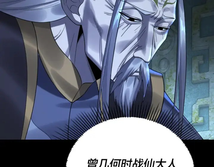 漫画《我！天命大反派》208话 战仙大人，卒！第67张图
