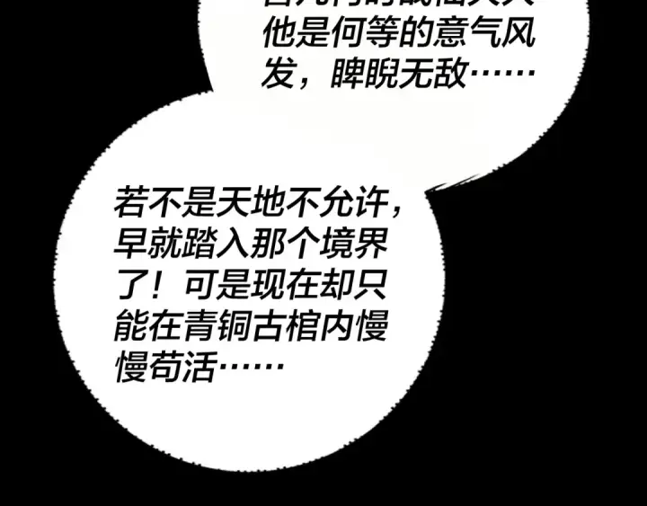 漫画《我！天命大反派》208话 战仙大人，卒！第68张图