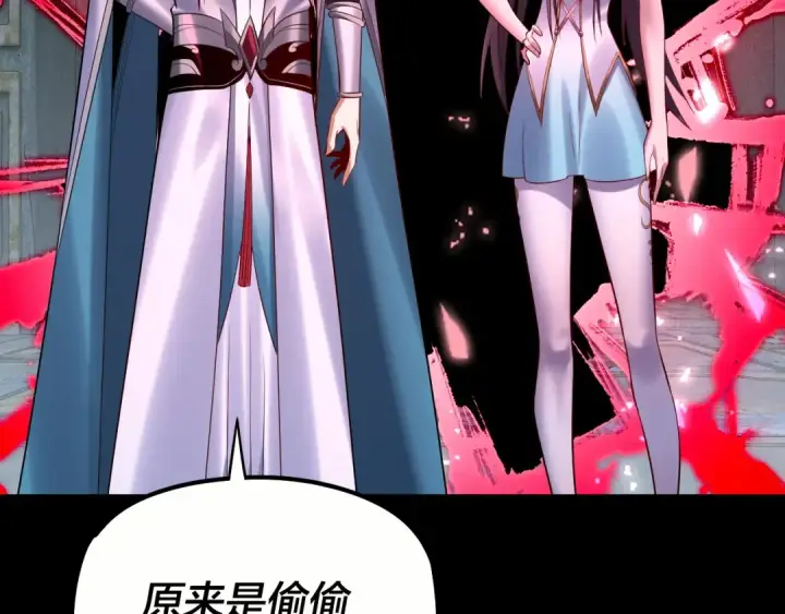 漫画《我！天命大反派》208话 战仙大人，卒！第73张图