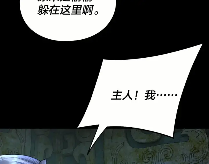 漫画《我！天命大反派》208话 战仙大人，卒！第74张图