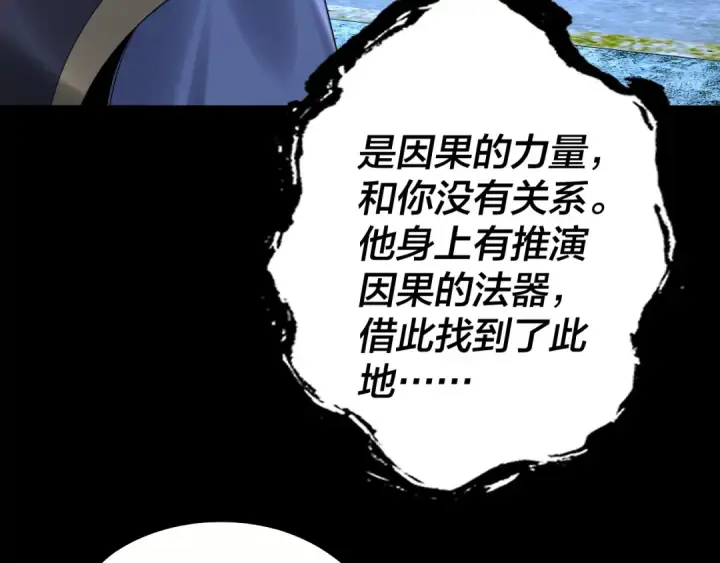 漫画《我！天命大反派》208话 战仙大人，卒！第76张图