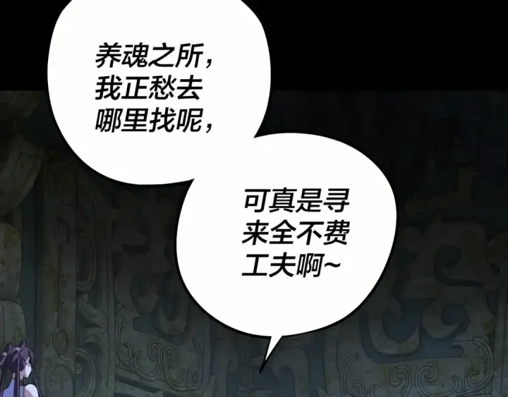 漫画《我！天命大反派》208话 战仙大人，卒！第77张图