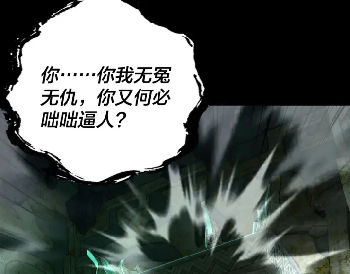 漫画《我！天命大反派》208话 战仙大人，卒！第84张图