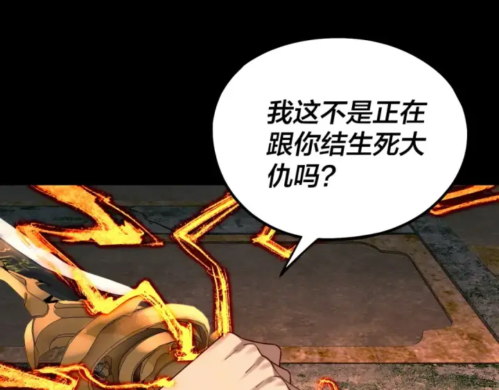 漫画《我！天命大反派》208话 战仙大人，卒！第86张图