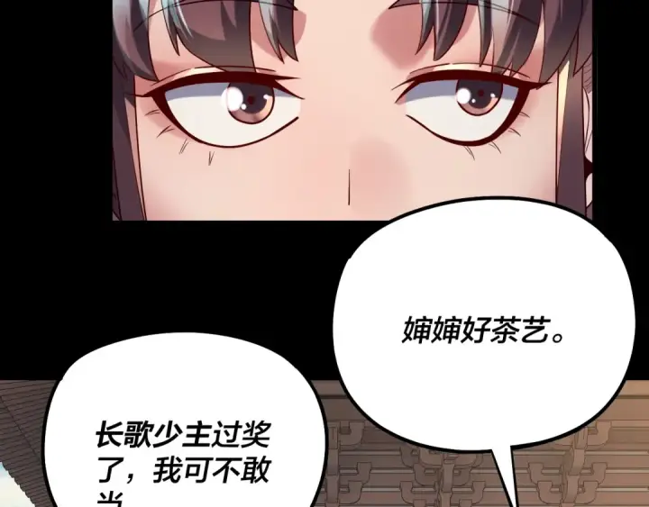 漫画《我！天命大反派》208话 战仙大人，卒！第9张图