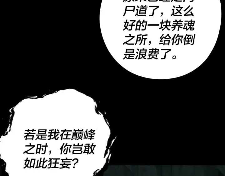 漫画《我！天命大反派》208话 战仙大人，卒！第94张图
