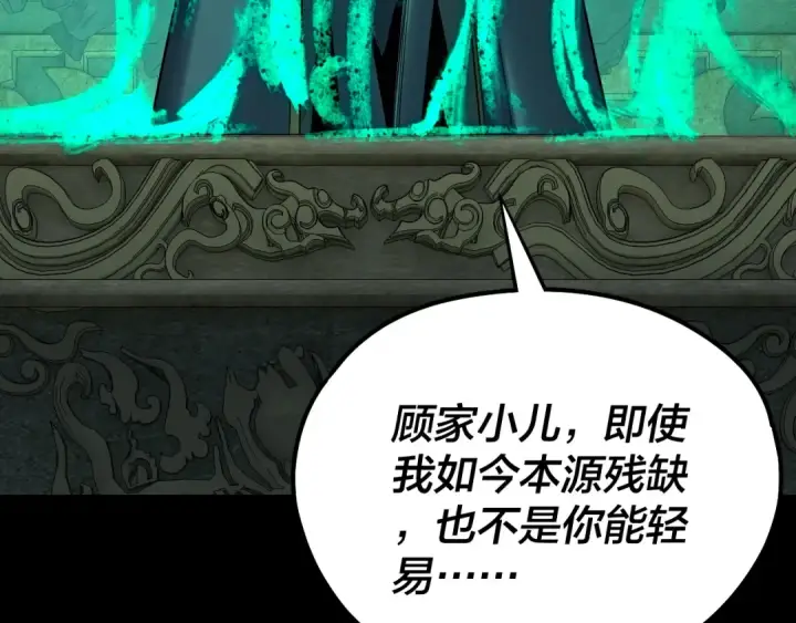漫画《我！天命大反派》208话 战仙大人，卒！第97张图
