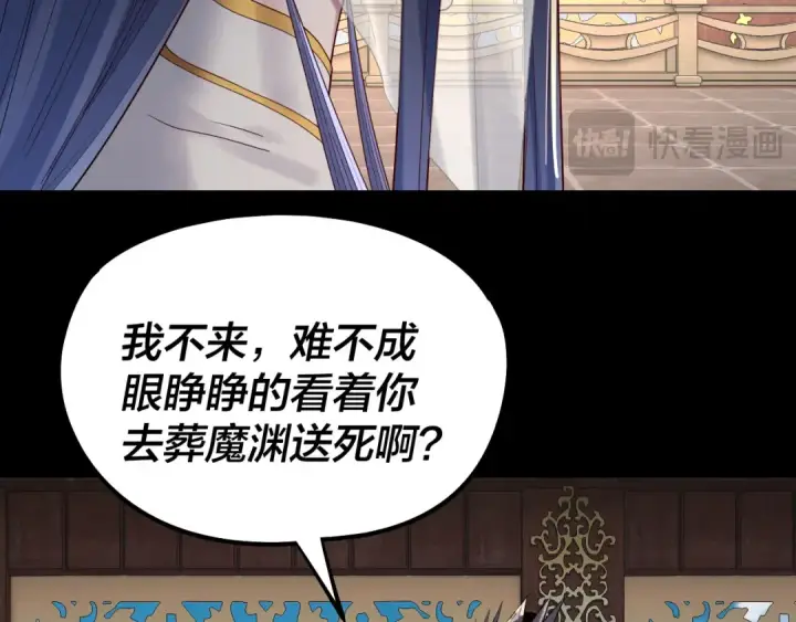 漫画《我！天命大反派》209话 楚楚温柔乡第100张图