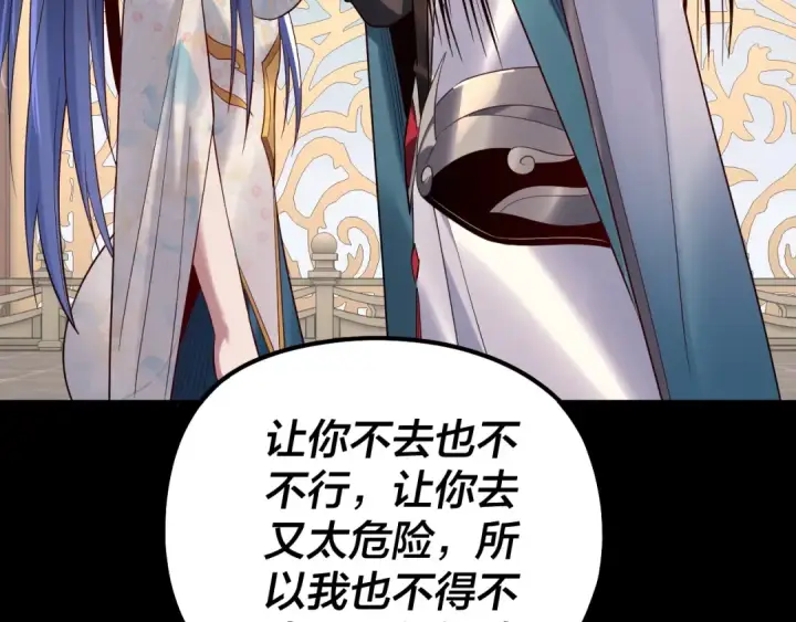 漫画《我！天命大反派》209话 楚楚温柔乡第102张图