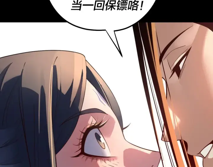漫画《我！天命大反派》209话 楚楚温柔乡第103张图