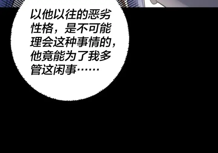 漫画《我！天命大反派》209话 楚楚温柔乡第105张图