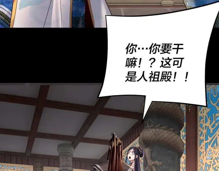 漫画《我！天命大反派》209话 楚楚温柔乡第110张图