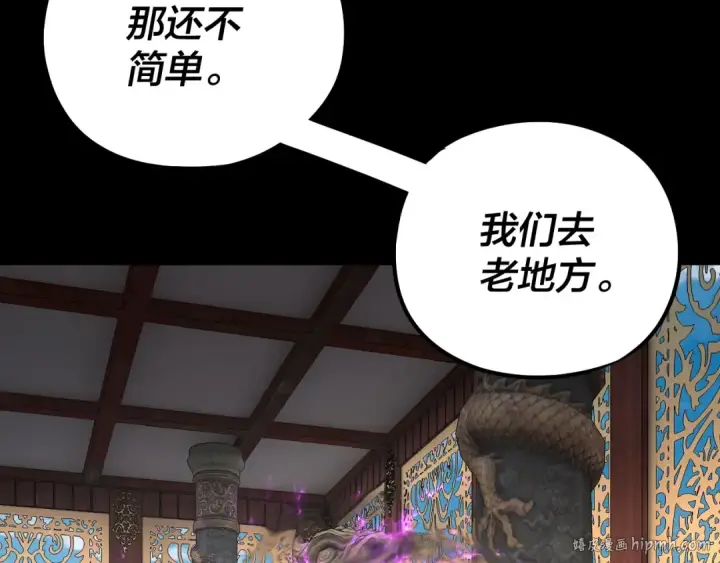 漫画《我！天命大反派》209话 楚楚温柔乡第112张图