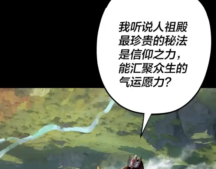 漫画《我！天命大反派》209话 楚楚温柔乡第115张图
