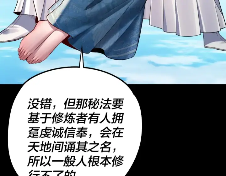 漫画《我！天命大反派》209话 楚楚温柔乡第117张图