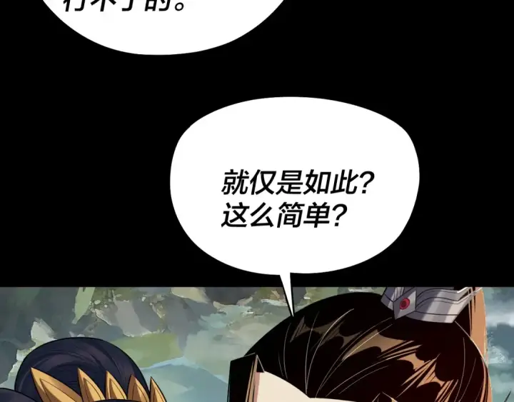 漫画《我！天命大反派》209话 楚楚温柔乡第118张图