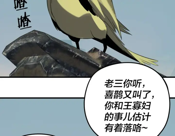 漫画《我！天命大反派》209话 楚楚温柔乡第12张图