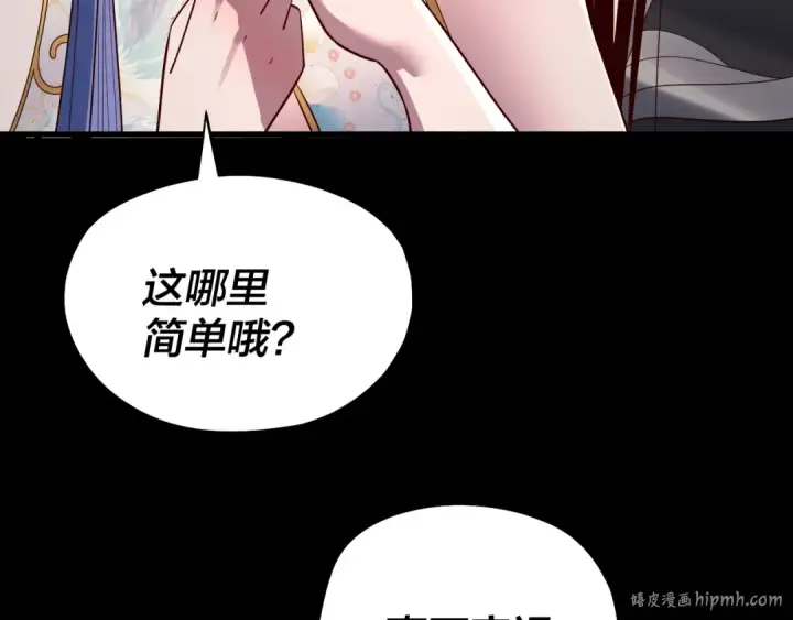 漫画《我！天命大反派》209话 楚楚温柔乡第120张图
