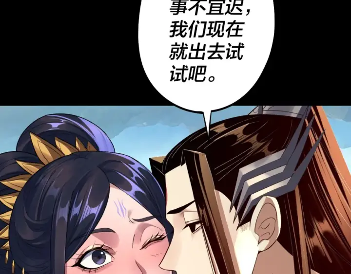 漫画《我！天命大反派》209话 楚楚温柔乡第121张图