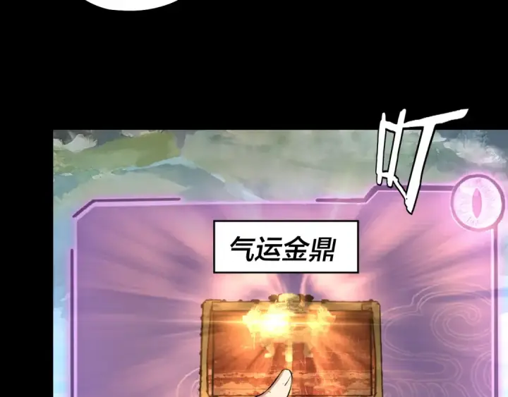 漫画《我！天命大反派》209话 楚楚温柔乡第123张图