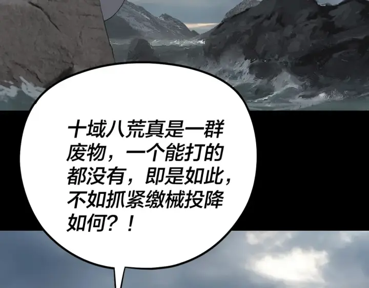 漫画《我！天命大反派》209话 楚楚温柔乡第131张图