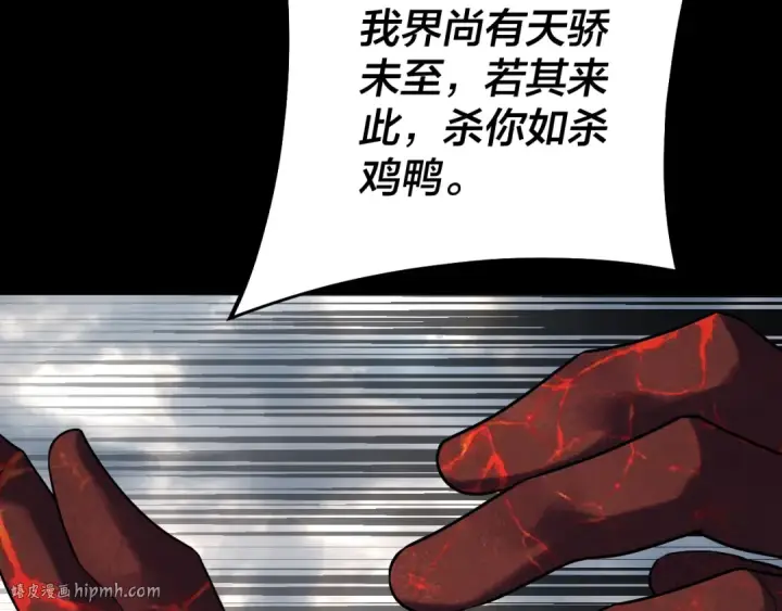 漫画《我！天命大反派》209话 楚楚温柔乡第136张图
