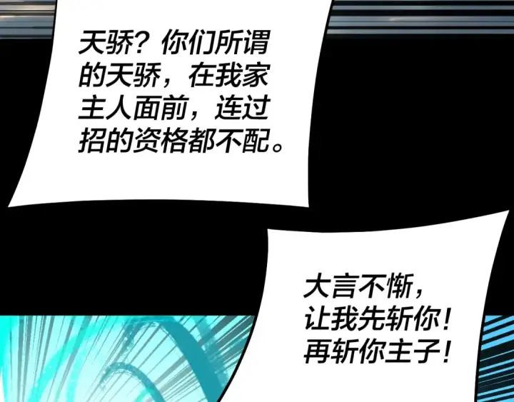 漫画《我！天命大反派》209话 楚楚温柔乡第138张图