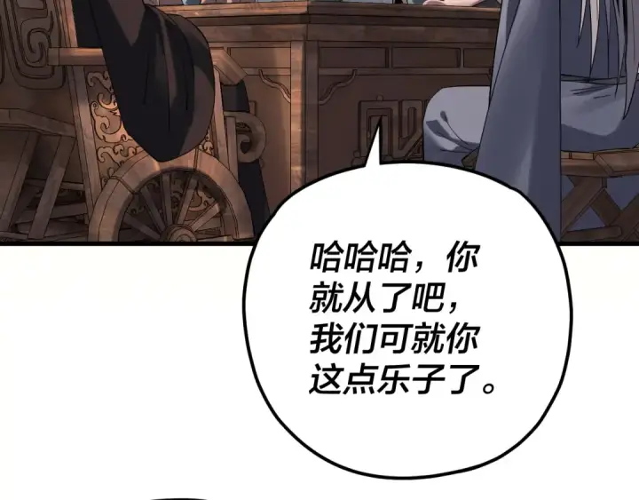 漫画《我！天命大反派》209话 楚楚温柔乡第14张图