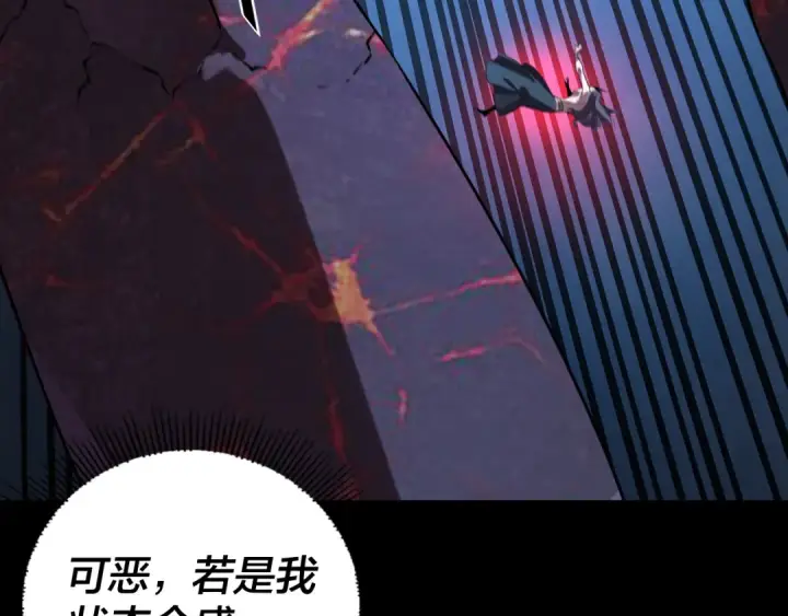 漫画《我！天命大反派》209话 楚楚温柔乡第143张图