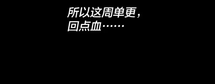 漫画《我！天命大反派》209话 楚楚温柔乡第147张图