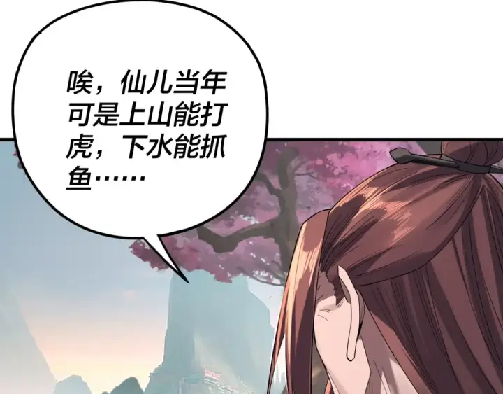 漫画《我！天命大反派》209话 楚楚温柔乡第15张图