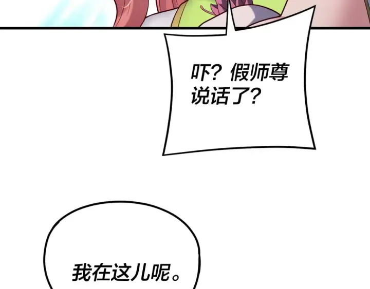 漫画《我！天命大反派》209话 楚楚温柔乡第23张图