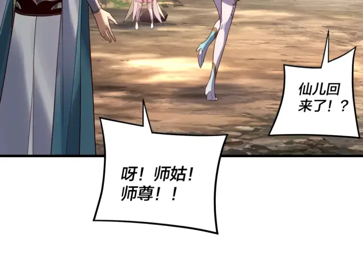 漫画《我！天命大反派》209话 楚楚温柔乡第25张图