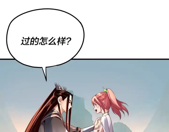 漫画《我！天命大反派》209话 楚楚温柔乡第26张图