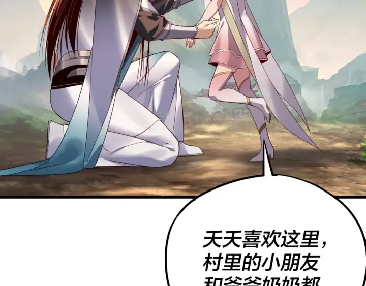 漫画《我！天命大反派》209话 楚楚温柔乡第27张图