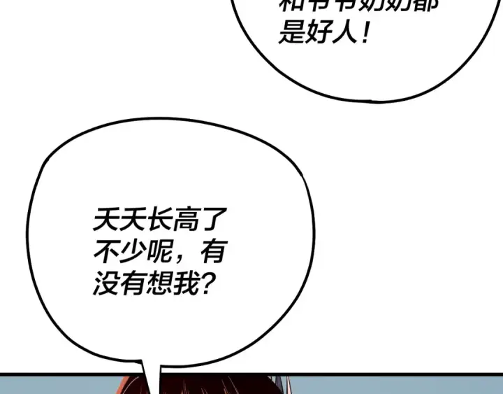 漫画《我！天命大反派》209话 楚楚温柔乡第28张图
