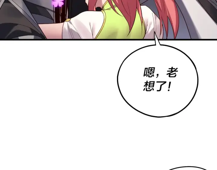 漫画《我！天命大反派》209话 楚楚温柔乡第30张图