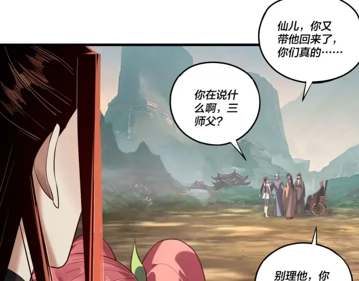 漫画《我！天命大反派》209话 楚楚温柔乡第31张图