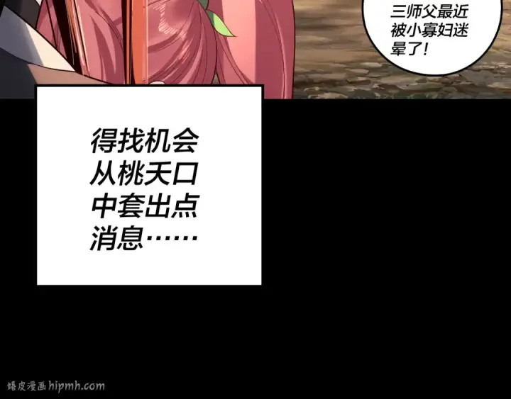 漫画《我！天命大反派》209话 楚楚温柔乡第32张图