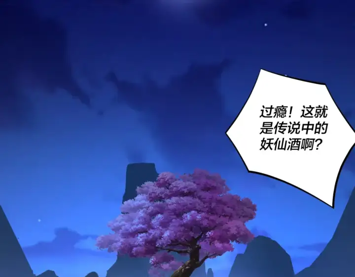 漫画《我！天命大反派》209话 楚楚温柔乡第34张图