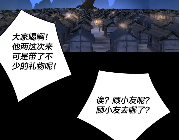 漫画《我！天命大反派》209话 楚楚温柔乡第35张图
