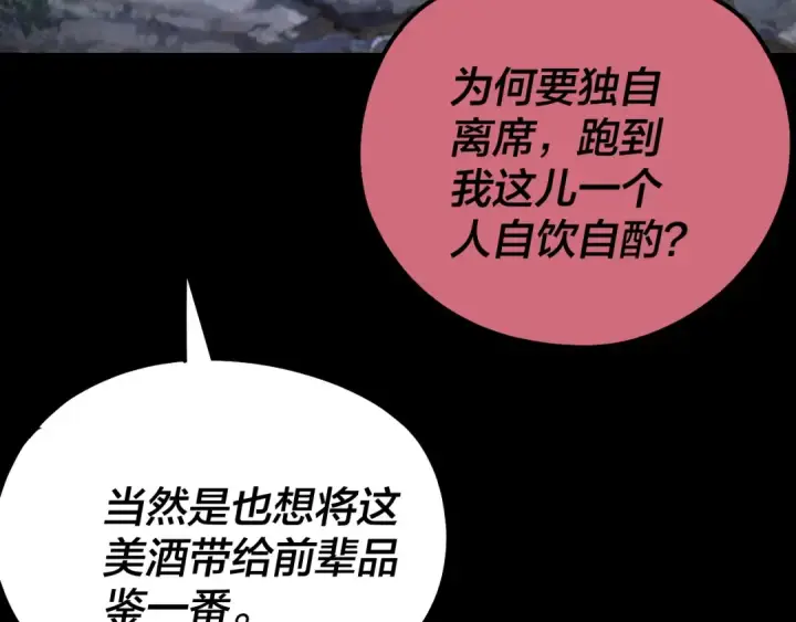 漫画《我！天命大反派》209话 楚楚温柔乡第38张图