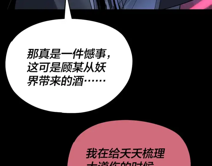 漫画《我！天命大反派》209话 楚楚温柔乡第41张图