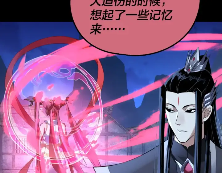 漫画《我！天命大反派》209话 楚楚温柔乡第42张图
